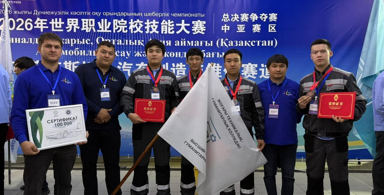 2026 WORLD VOCATIONAL COLLEGE SKILLS COMPETITION